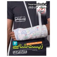 زیست شناسی یازدهم خیلی سبز دست دوم